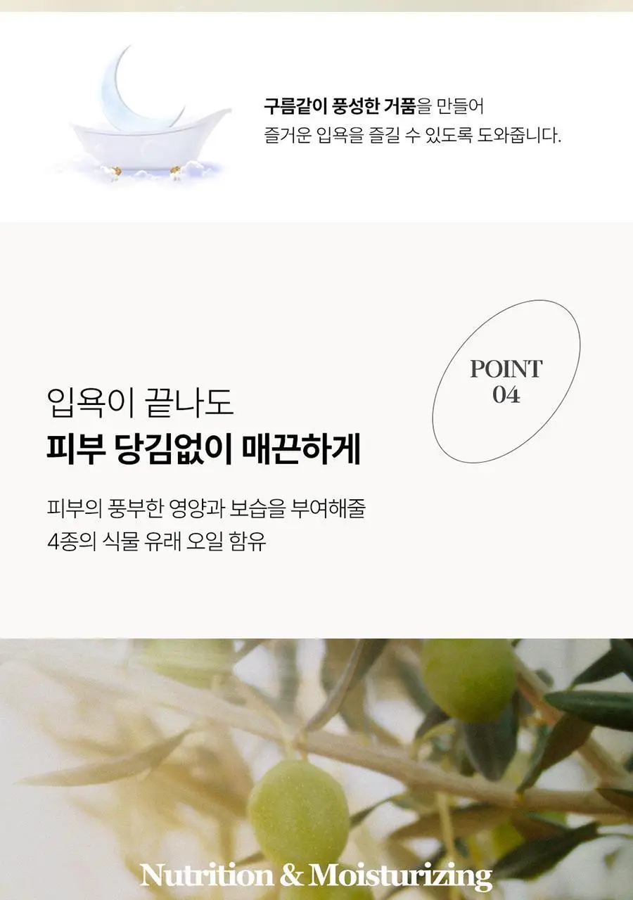 [대용량 배쓰밤] 플루 버블 풍성 대용량 배쓰밤 200g 4종 택 1 상세페이지 16